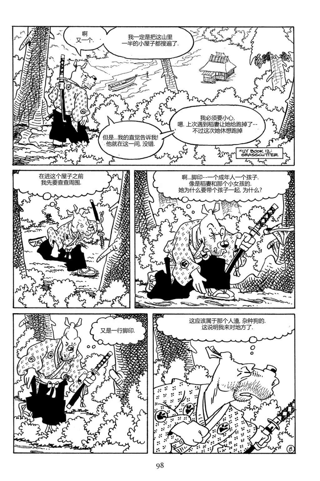 兔用心棒V3第79话