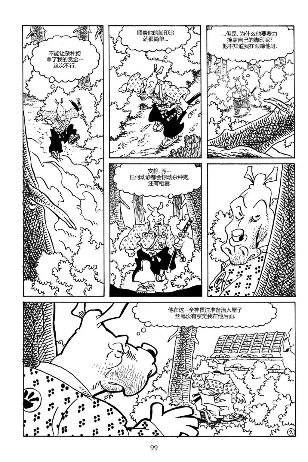 兔用心棒V3第79话