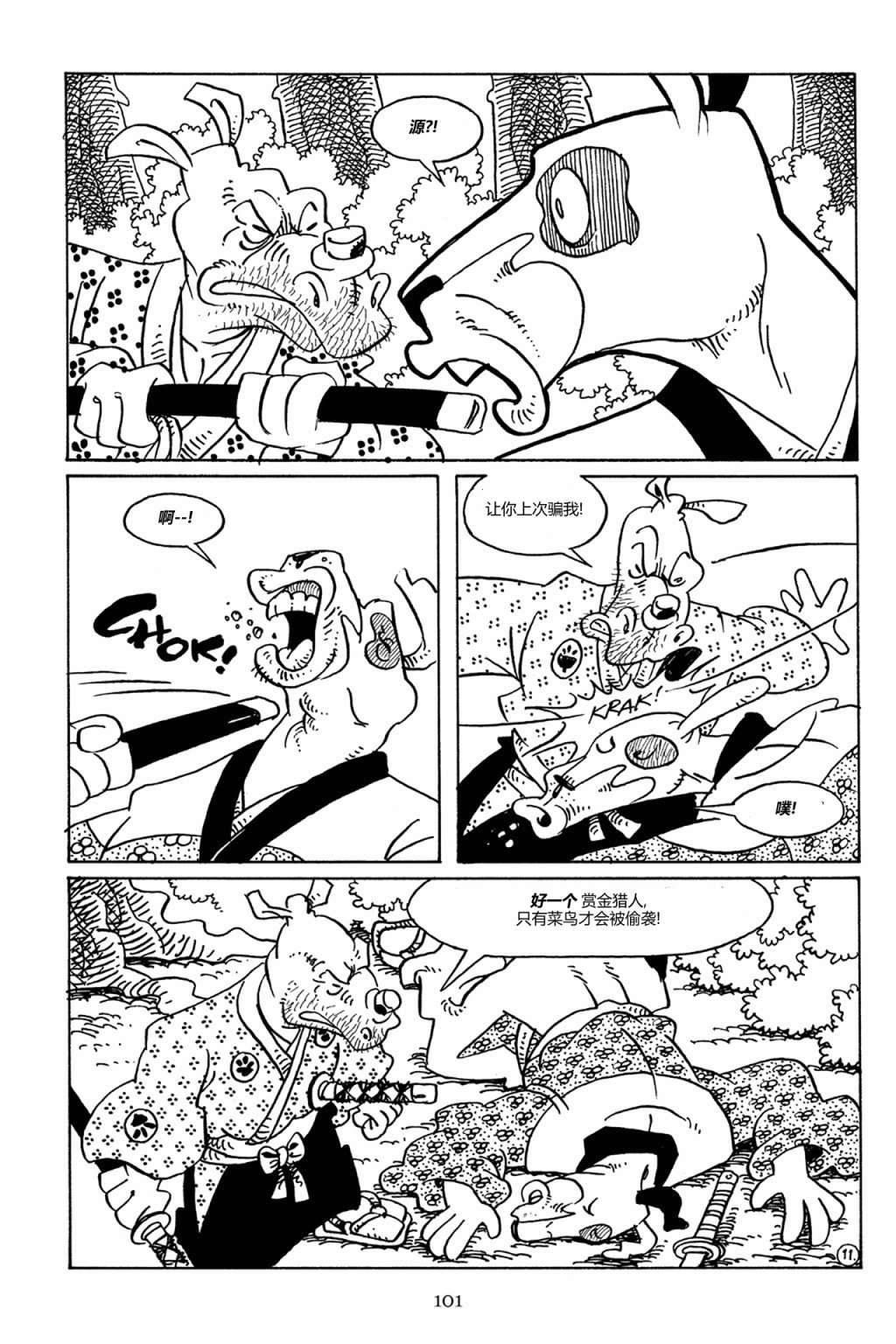 兔用心棒V3第79话