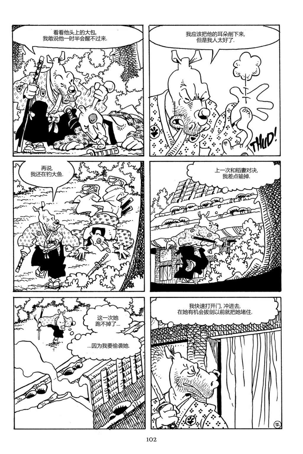 兔用心棒V3第79话