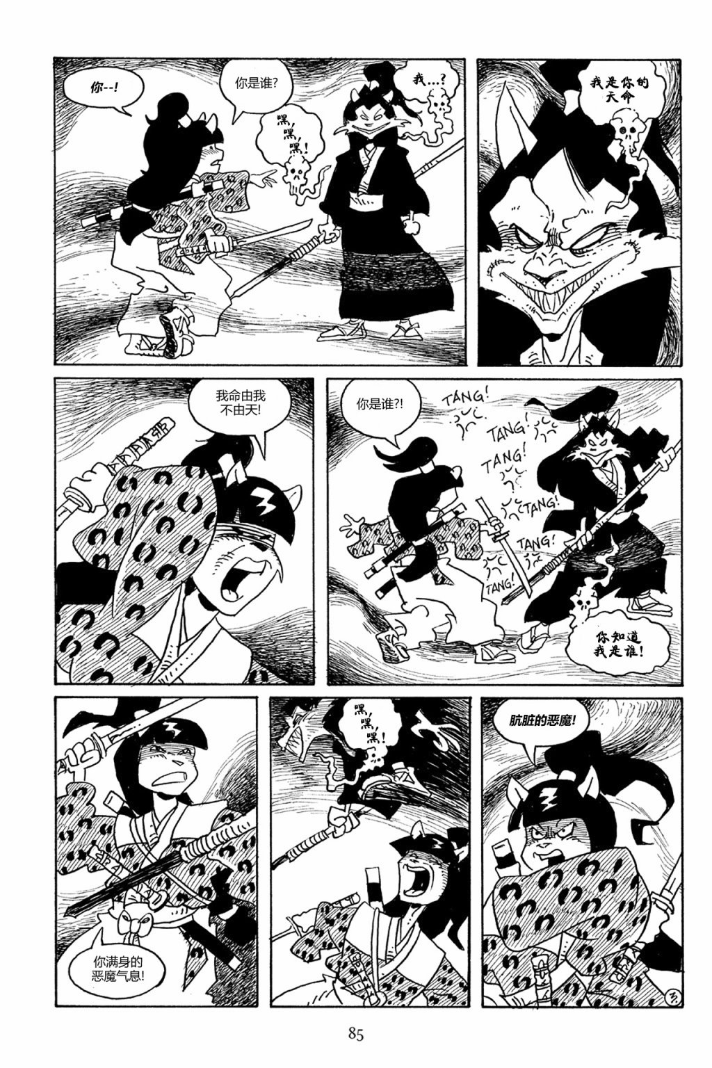 兔用心棒V3第79话