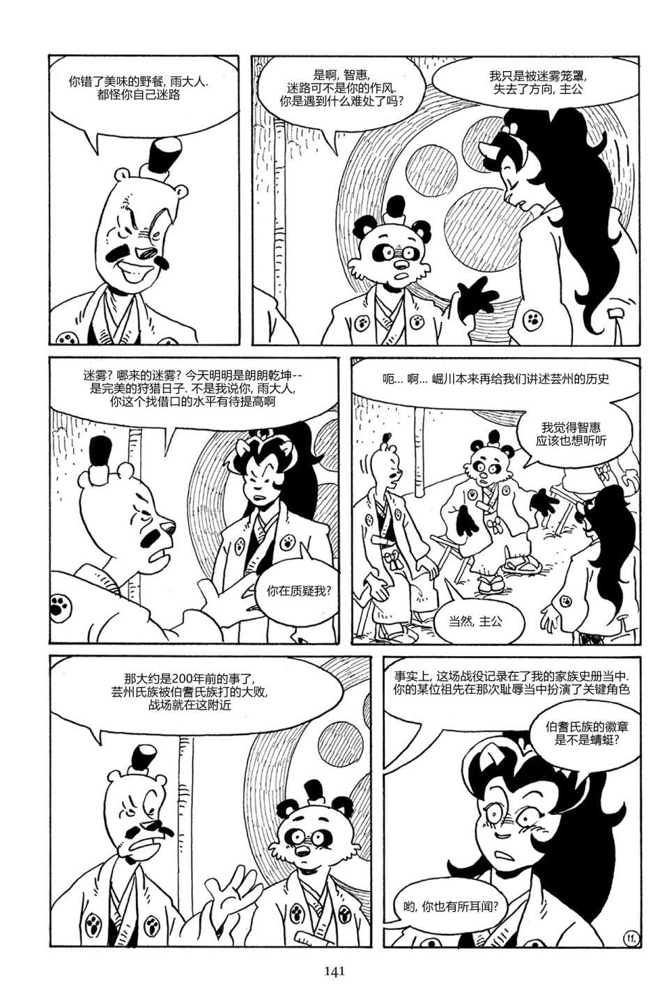兔用心棒V3第81话