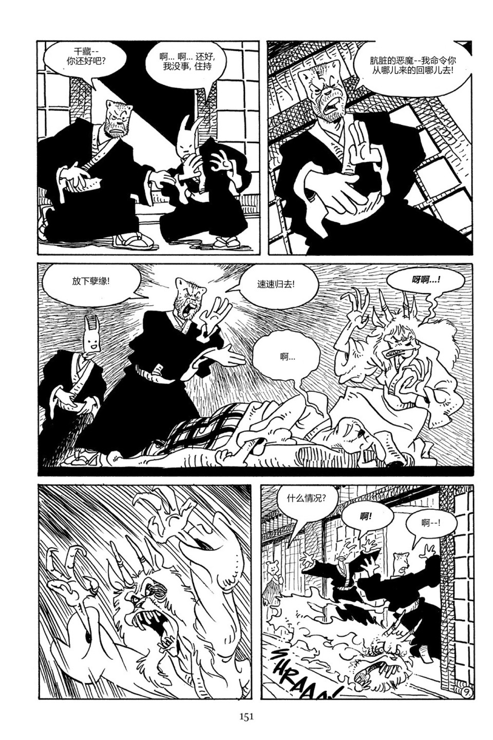 兔用心棒V3第81话