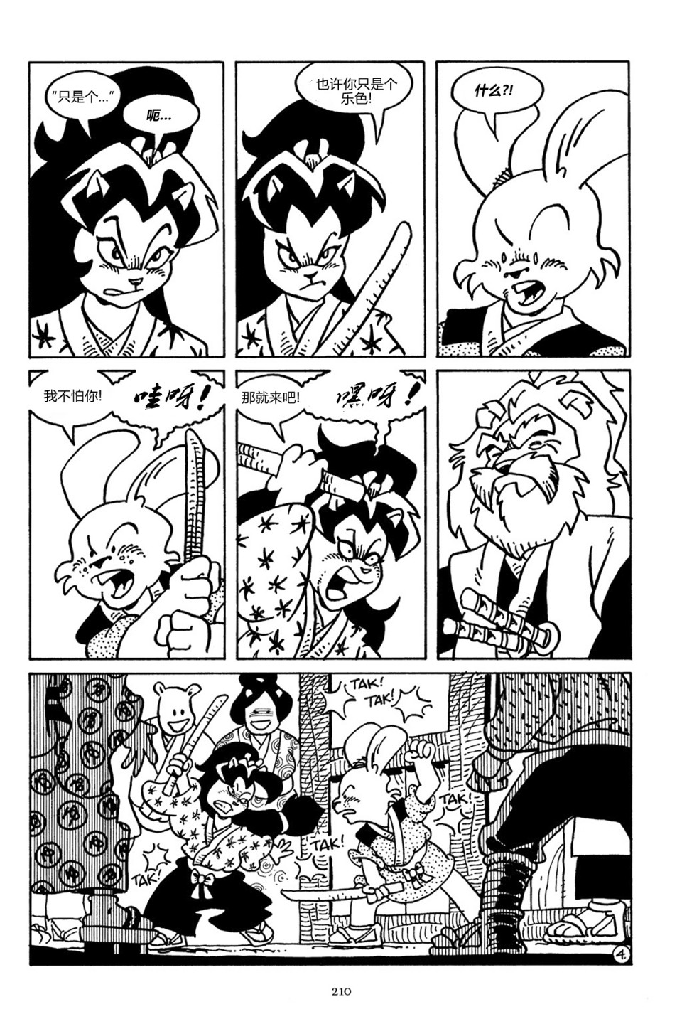 兔用心棒V3第81话
