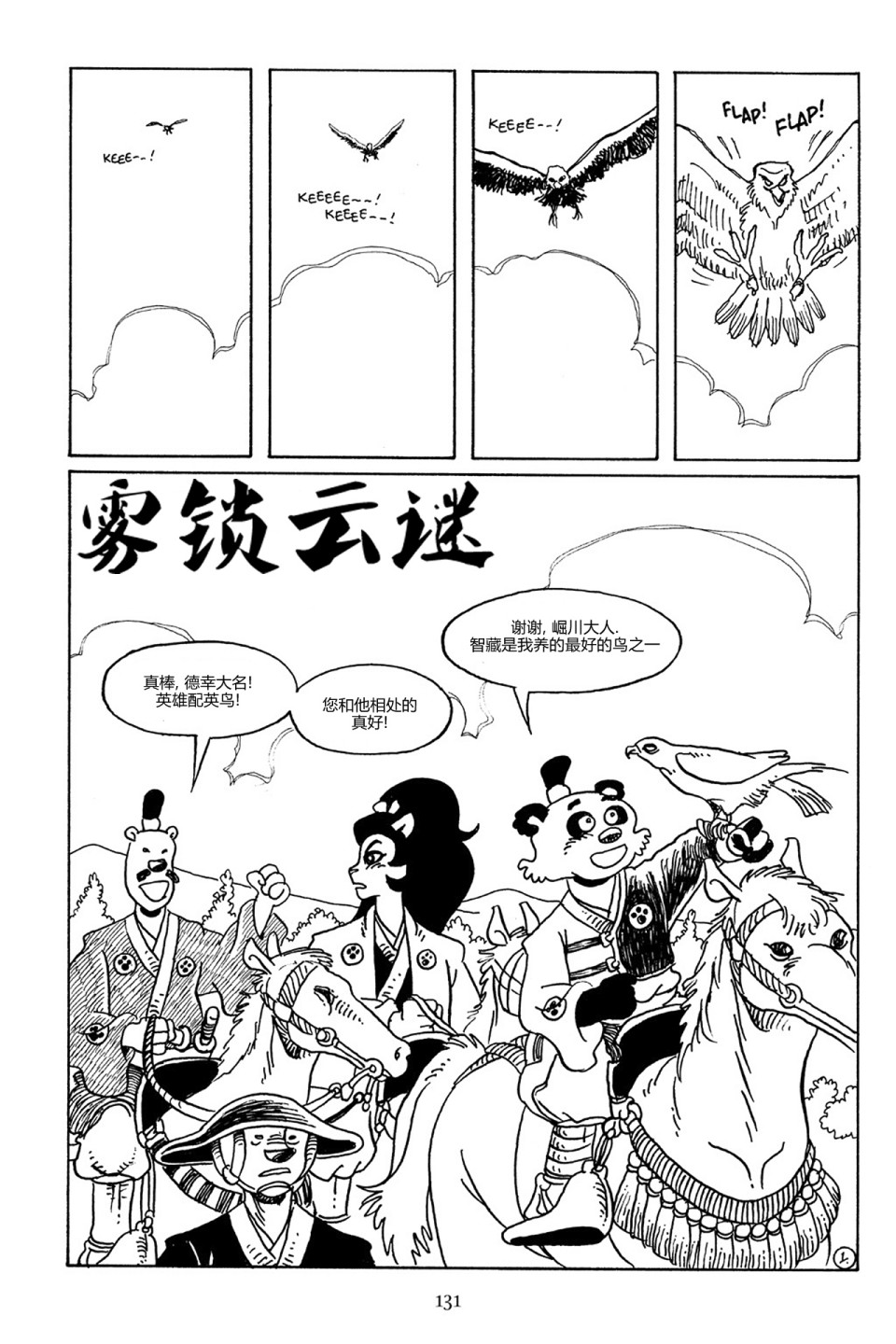 兔用心棒V3第81话