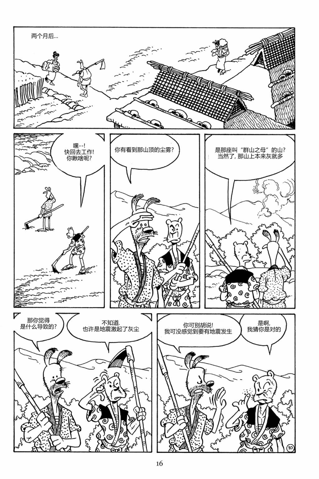 兔用心棒V3第83话