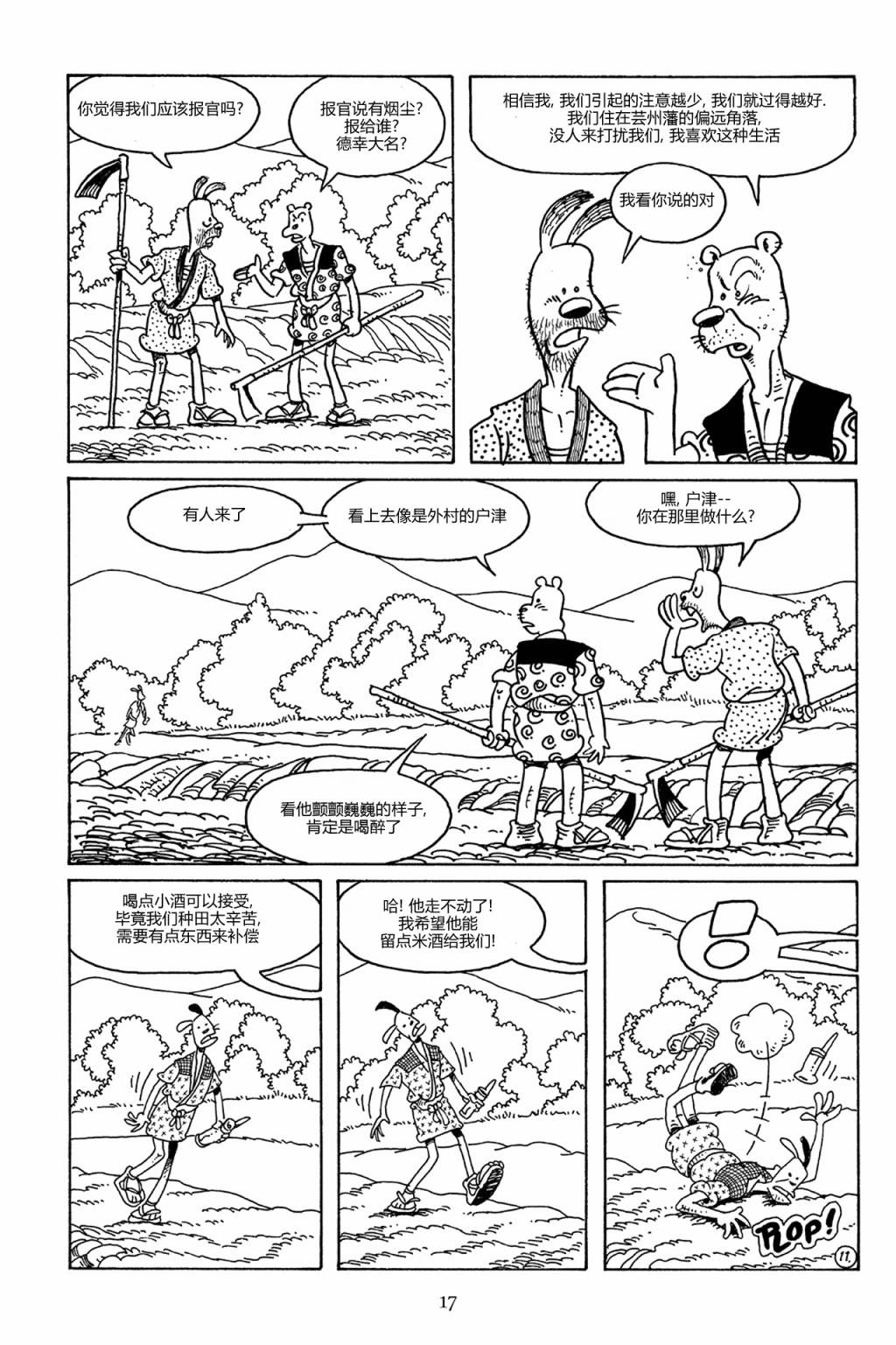 兔用心棒V3第83话