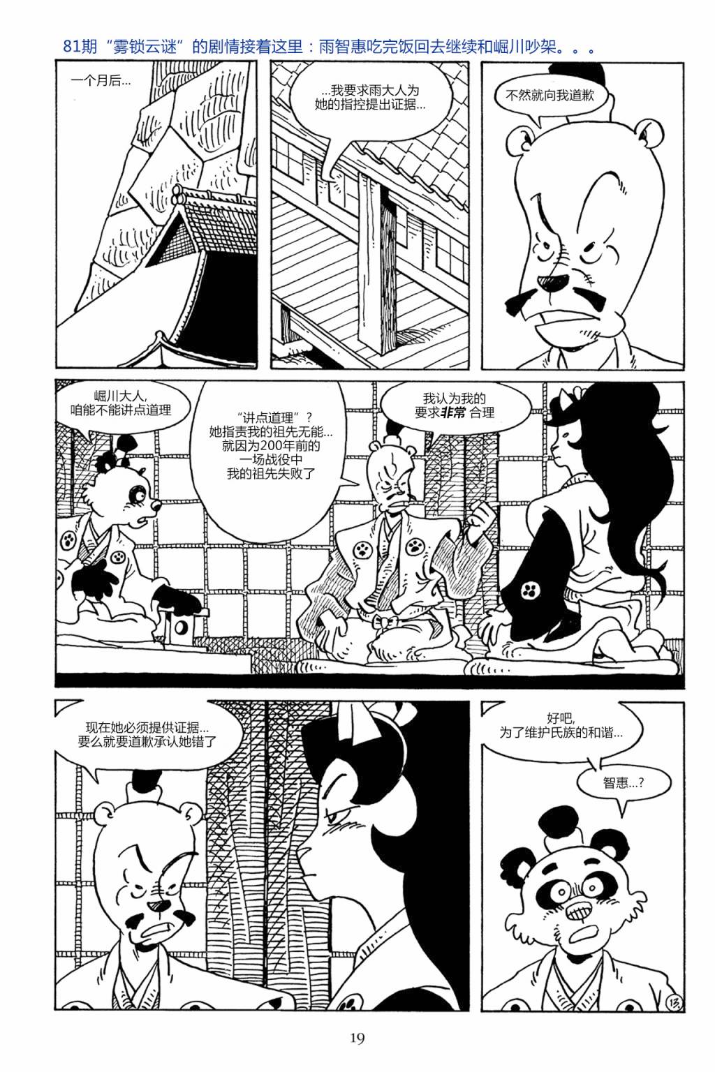 兔用心棒V3第83话