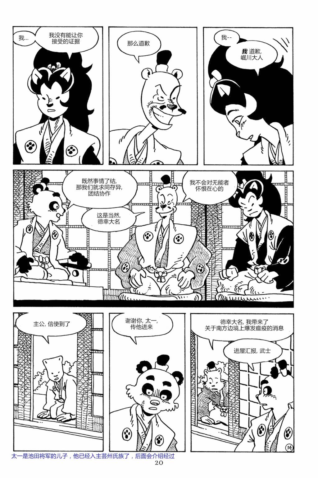 兔用心棒V3第83话