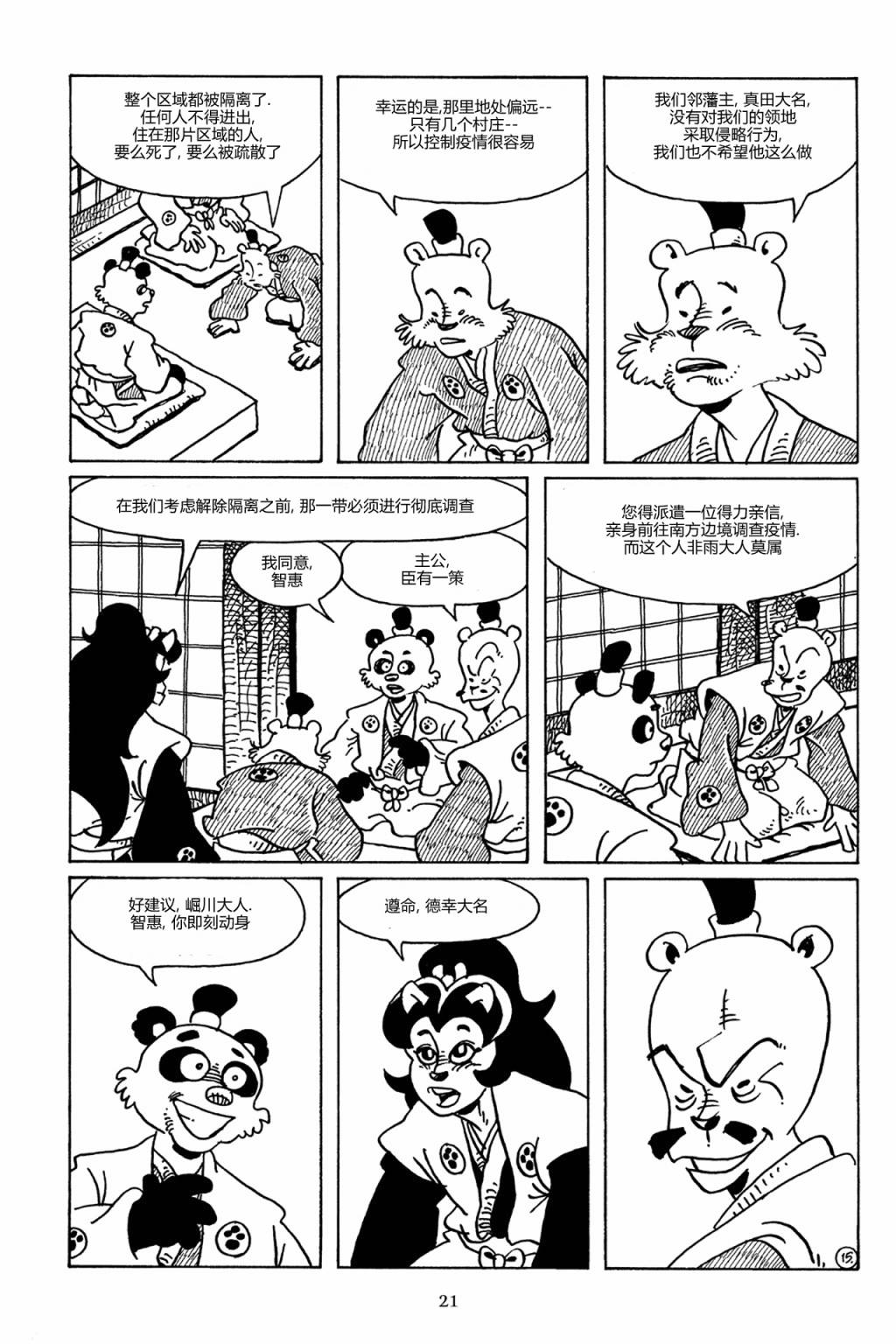 兔用心棒V3第83话