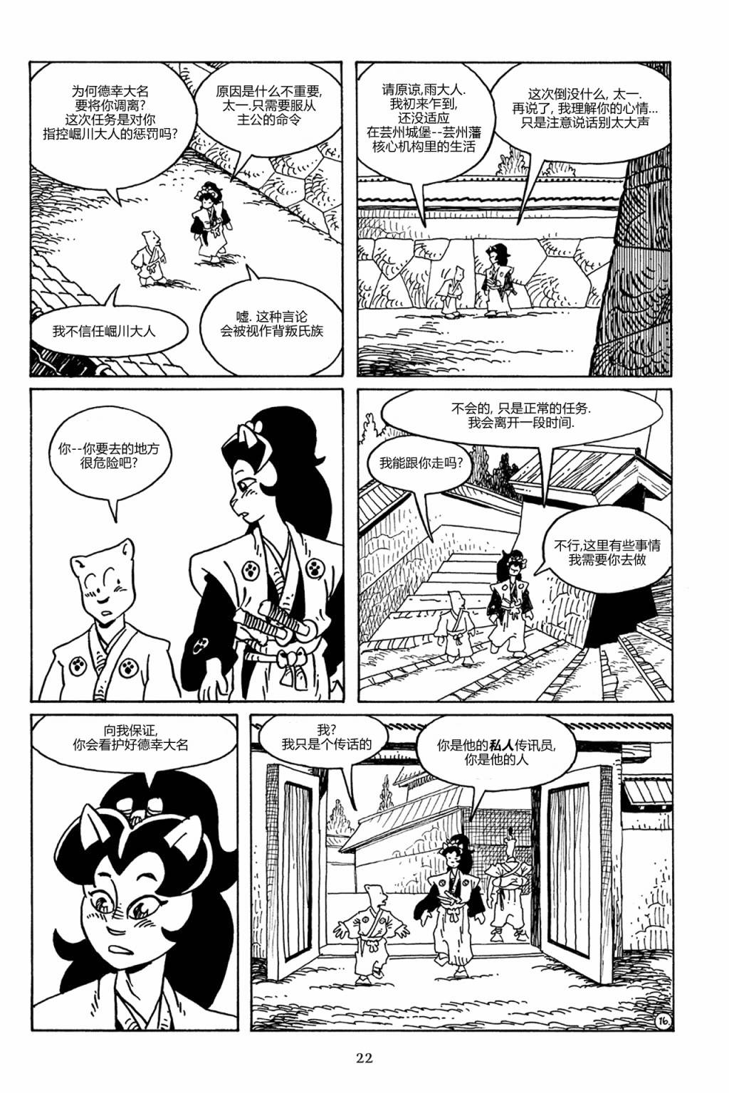 兔用心棒V3第83话