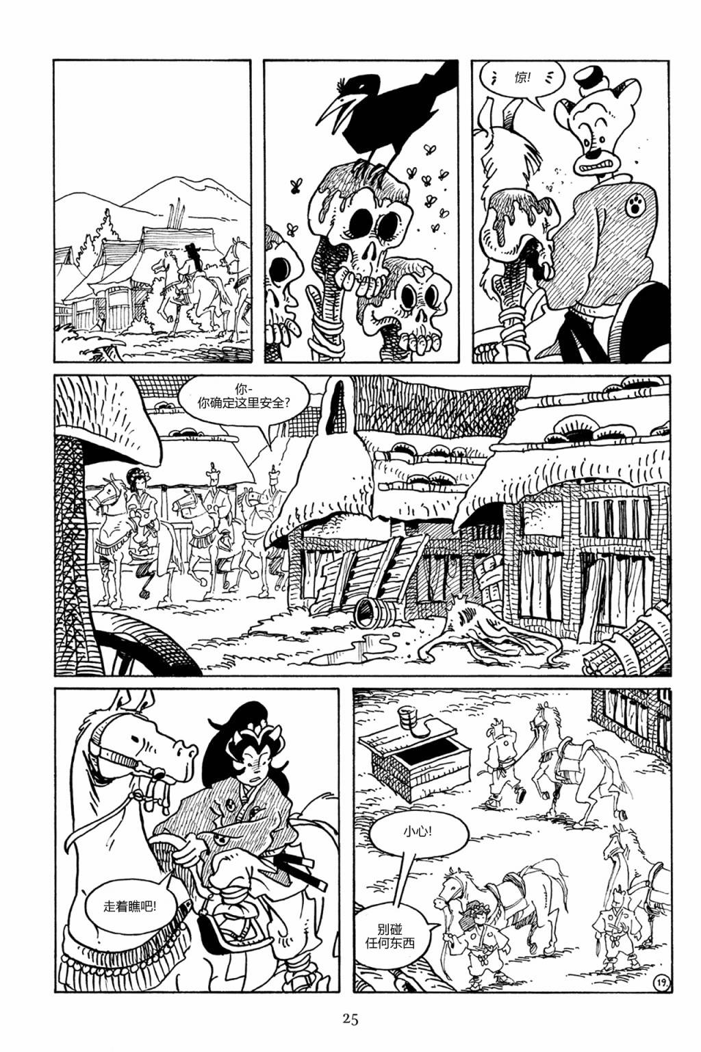 兔用心棒V3第83话
