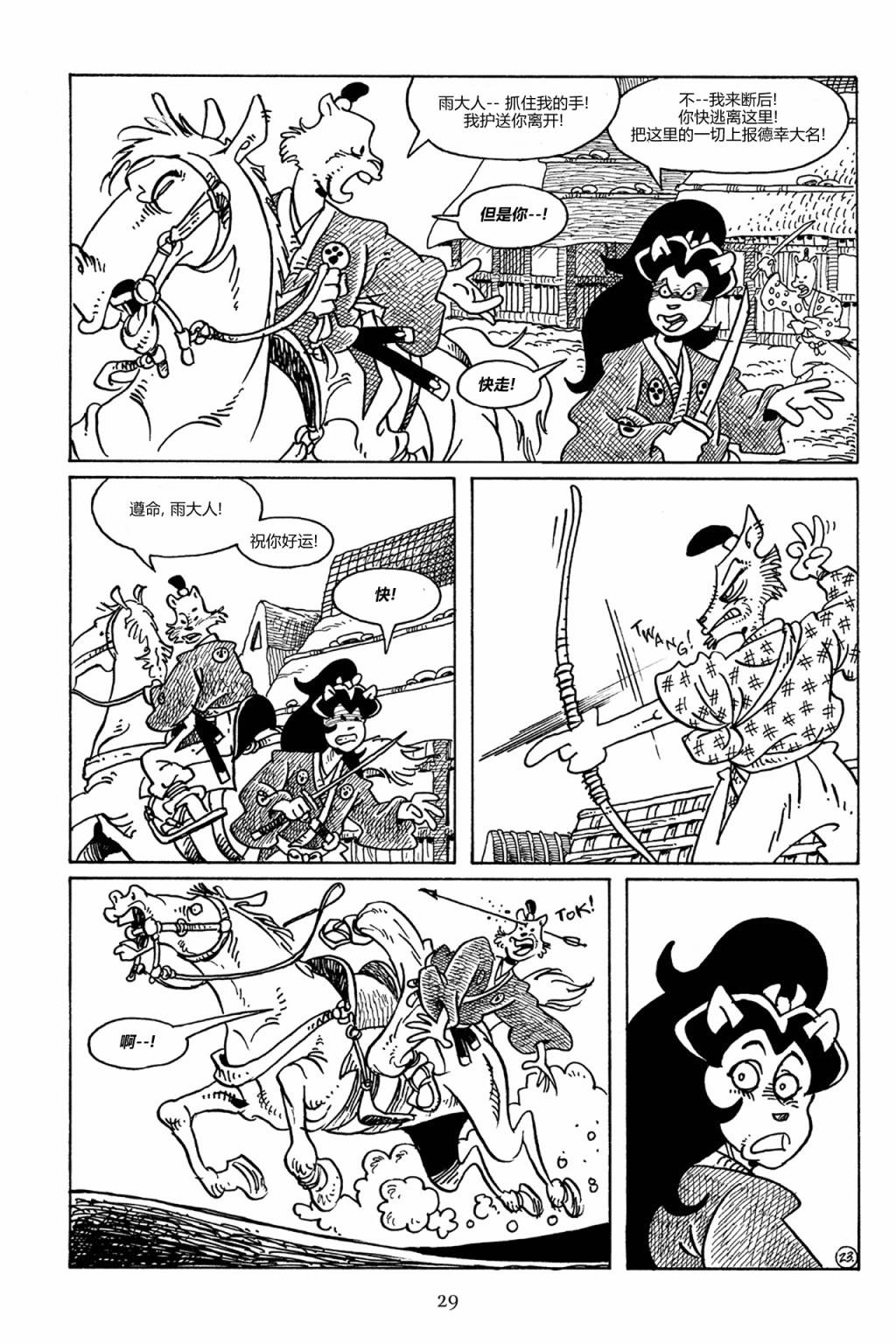 兔用心棒V3第83话
