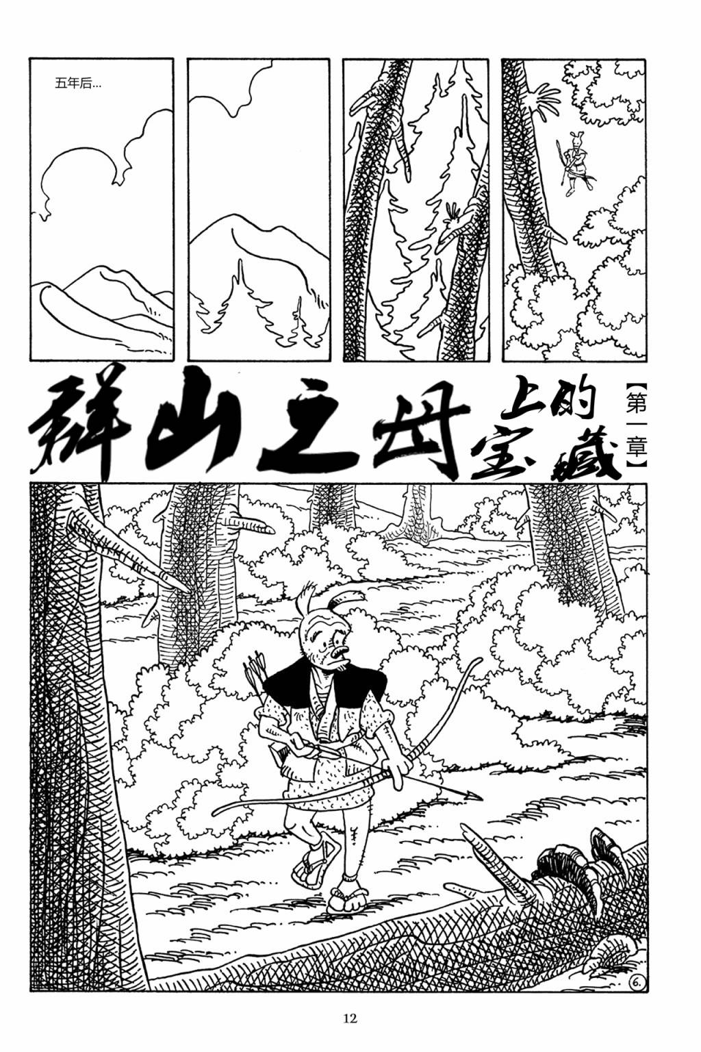 兔用心棒V3第83话
