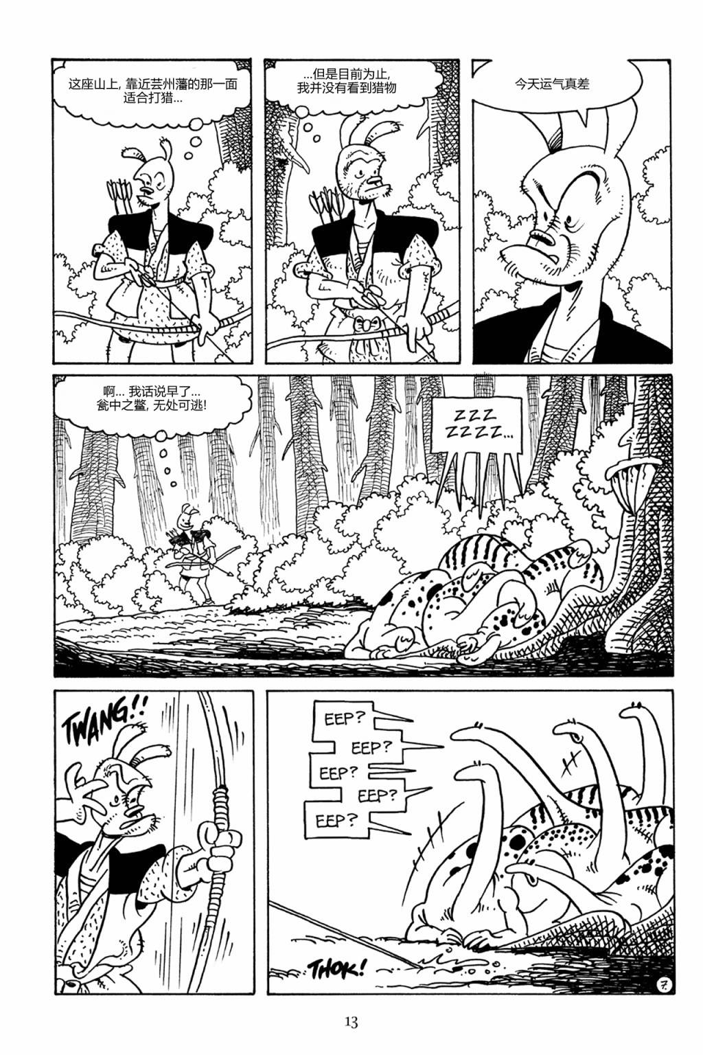 兔用心棒V3第83话