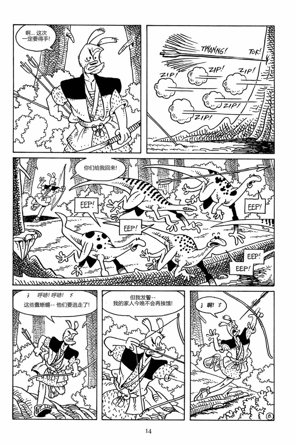 兔用心棒V3第83话