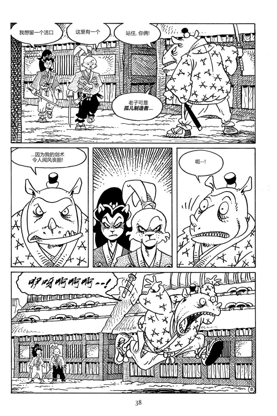 兔用心棒V3第84话