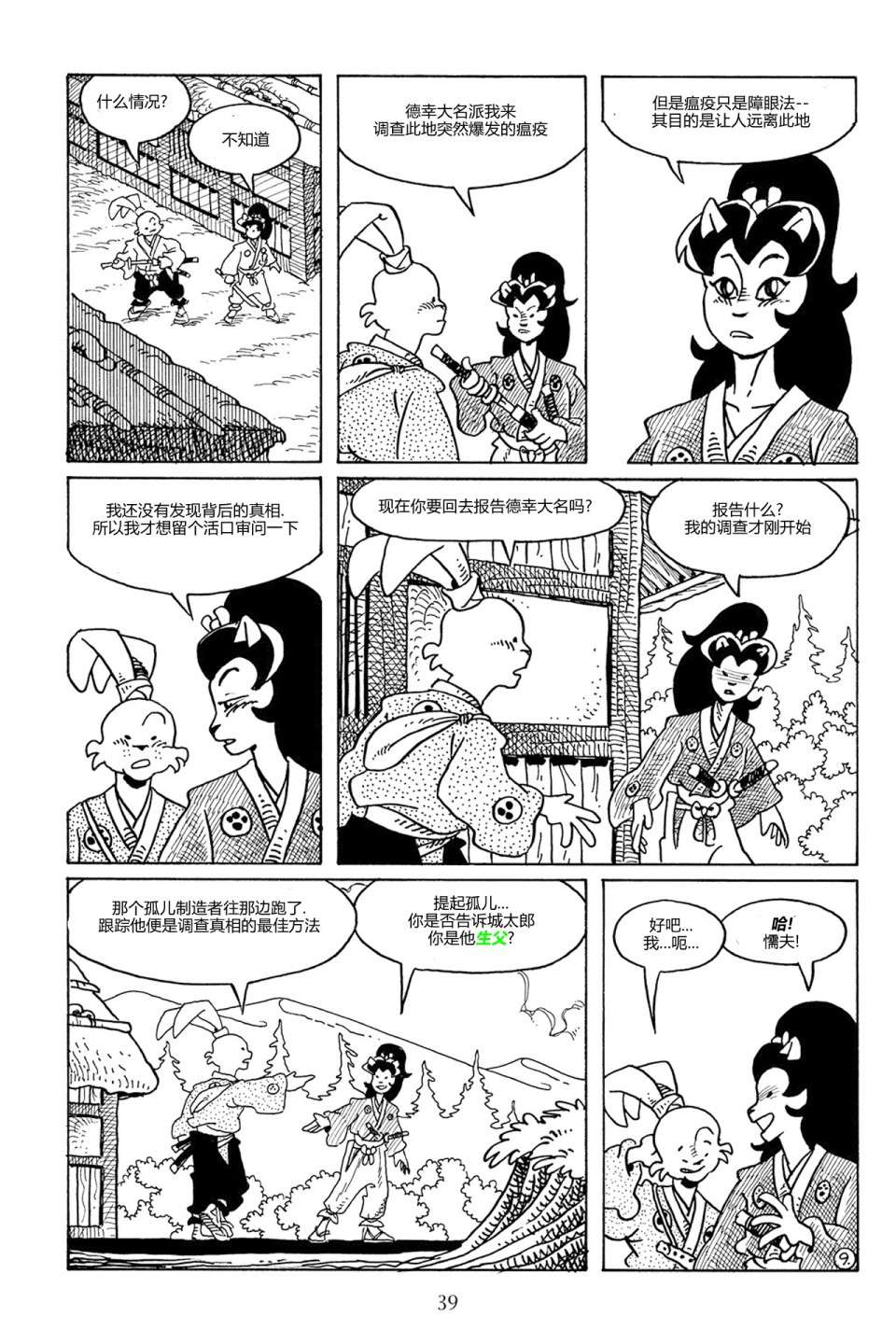 兔用心棒V3第84话