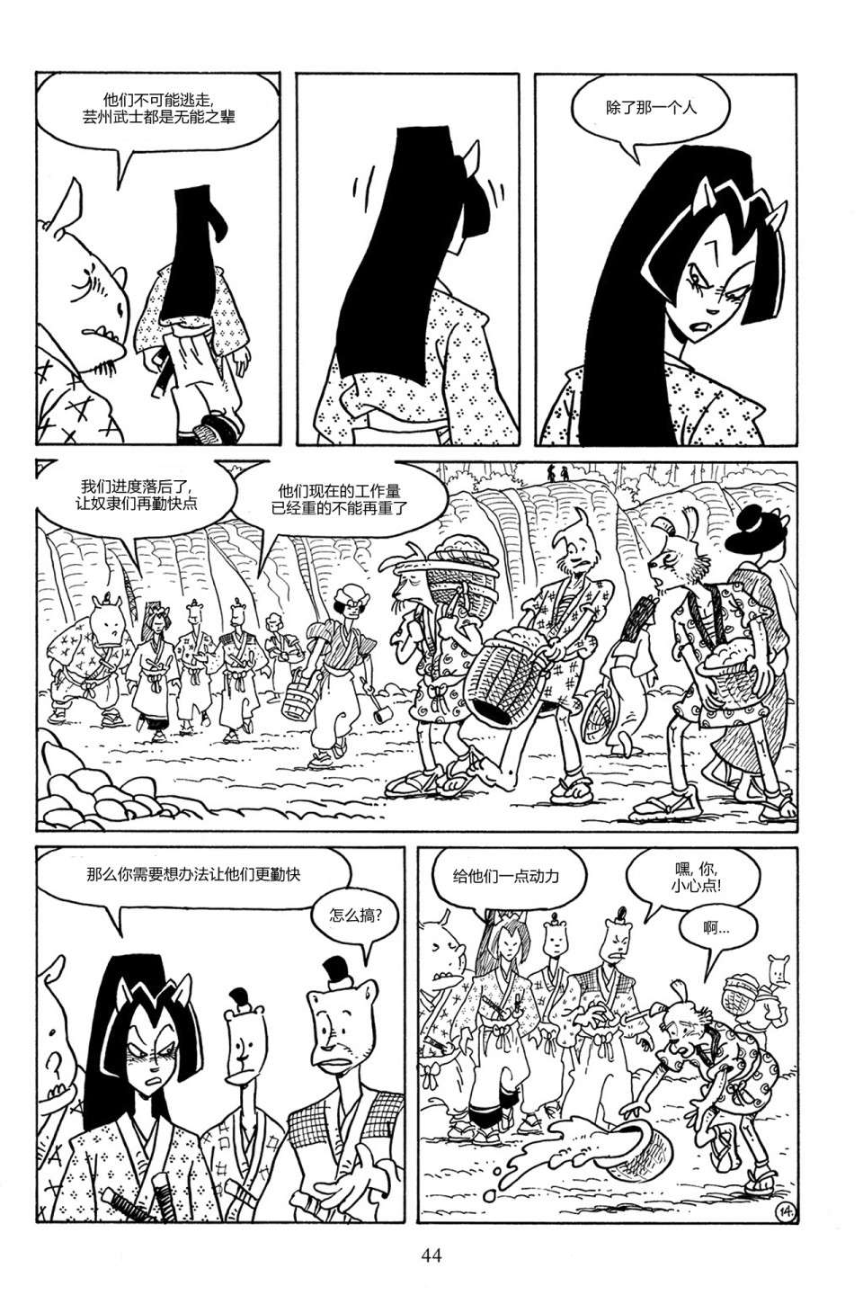 兔用心棒V3第84话