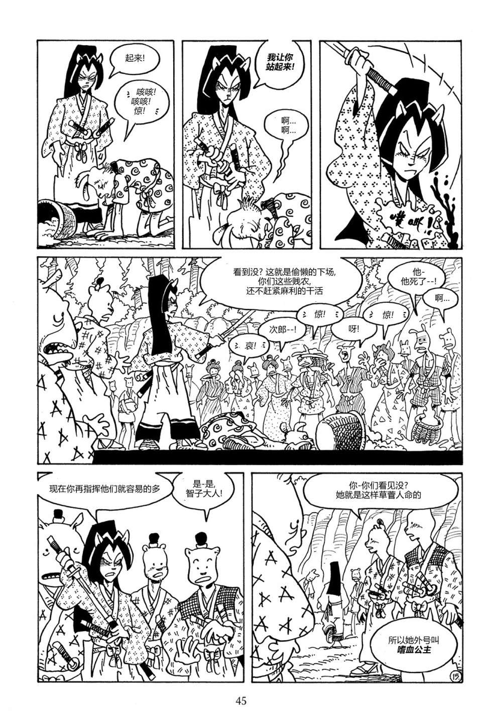 兔用心棒V3第84话