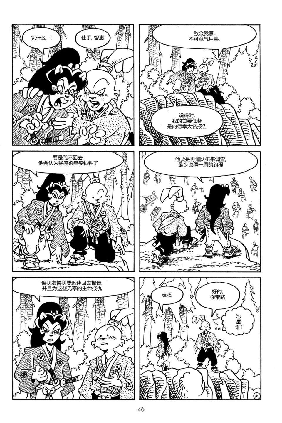 兔用心棒V3第84话