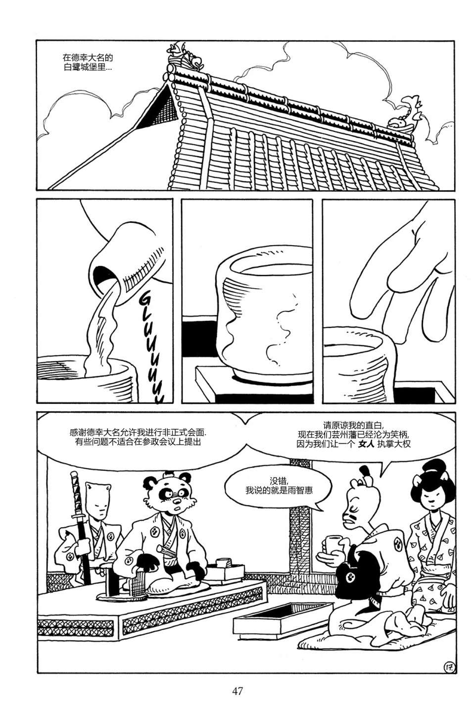 兔用心棒V3第84话