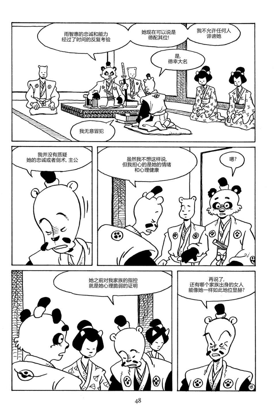 兔用心棒V3第84话