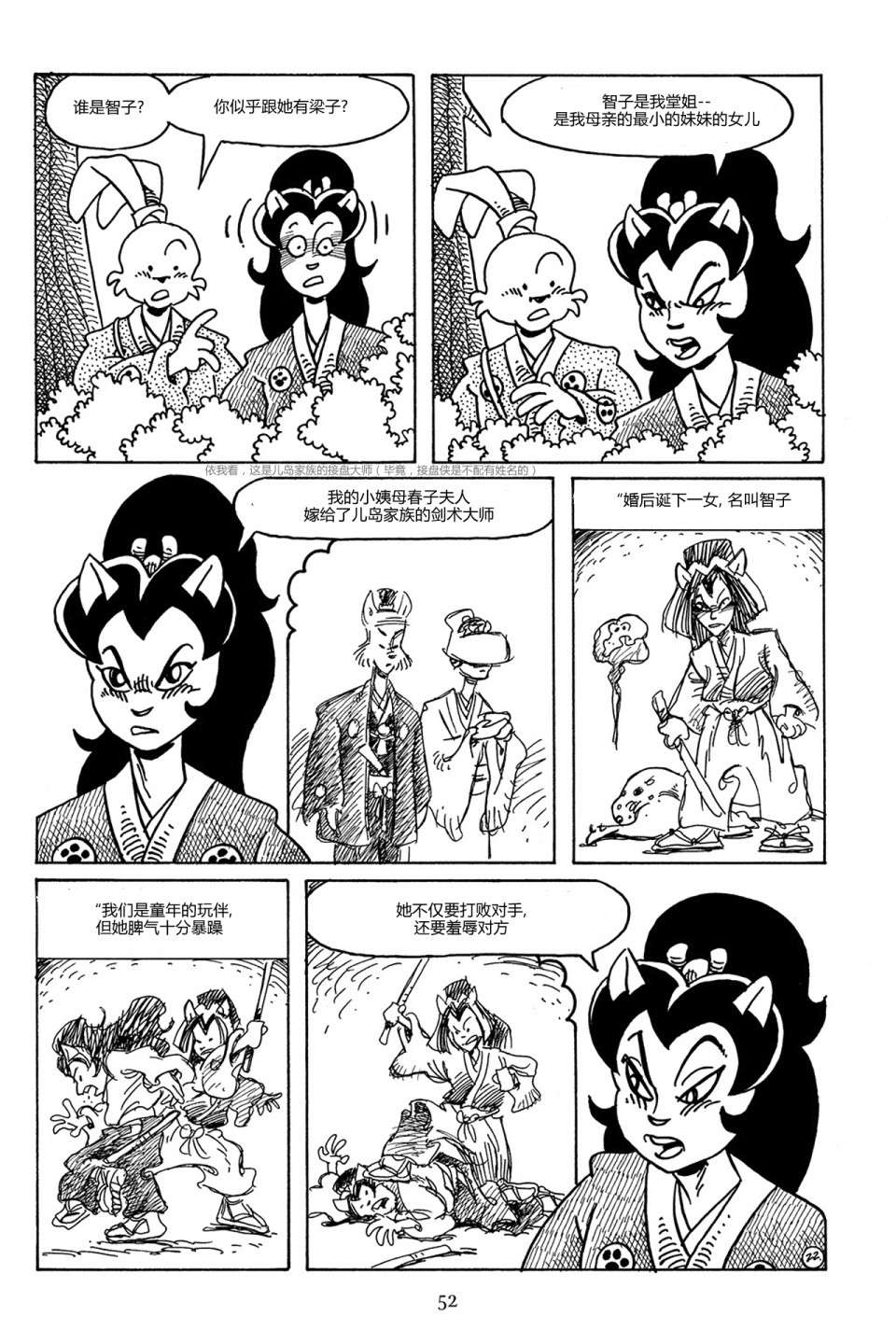 兔用心棒V3第84话