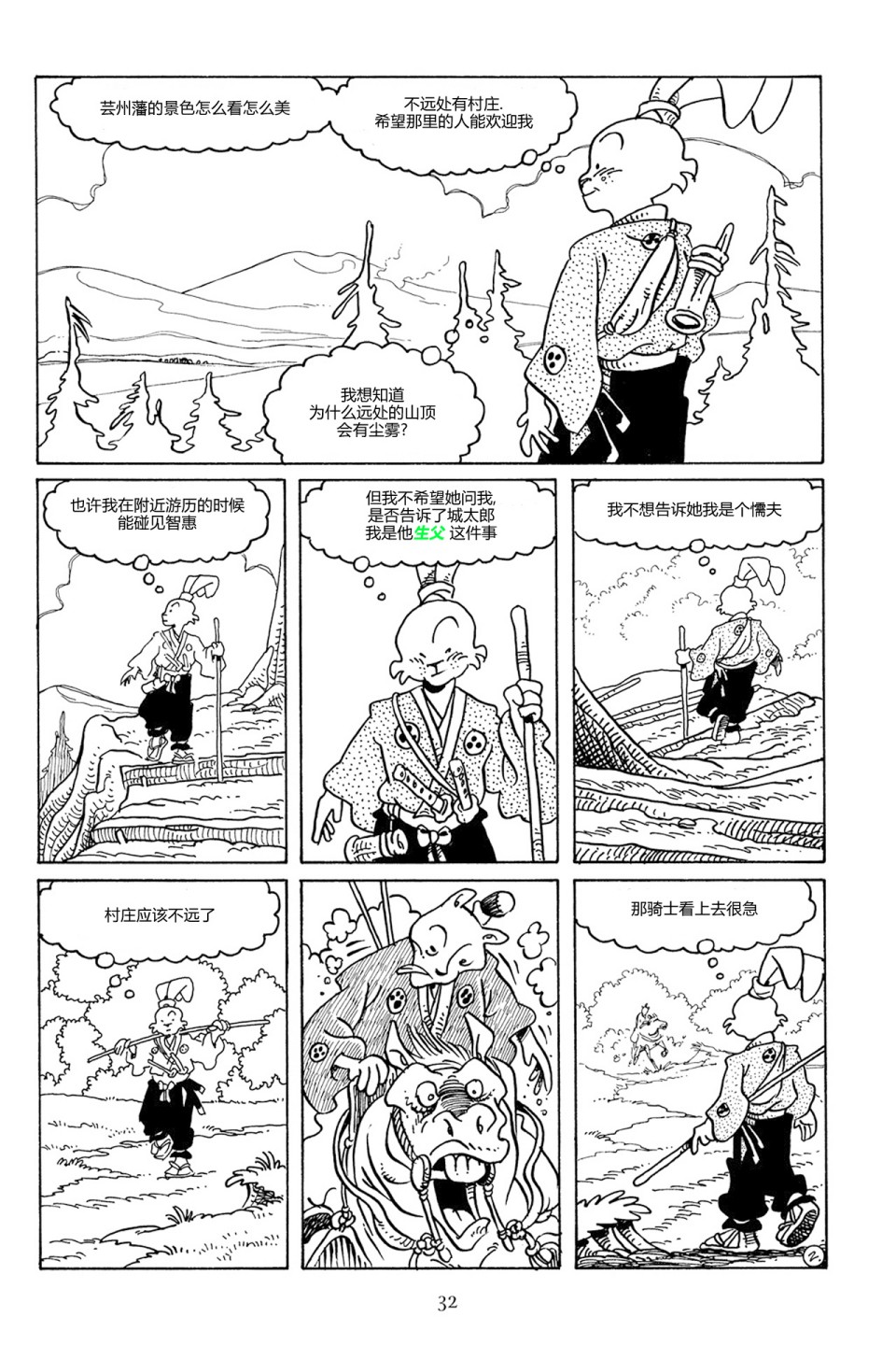 兔用心棒V3第84话