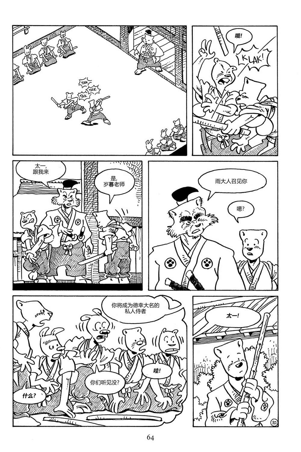 兔用心棒V3第85话