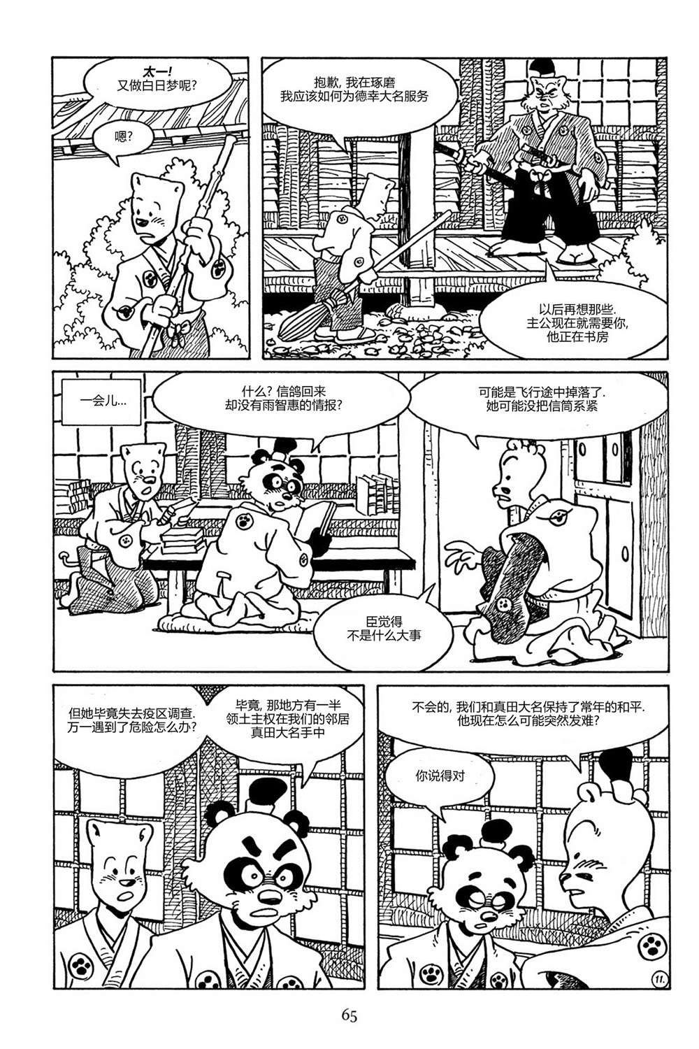 兔用心棒V3第85话