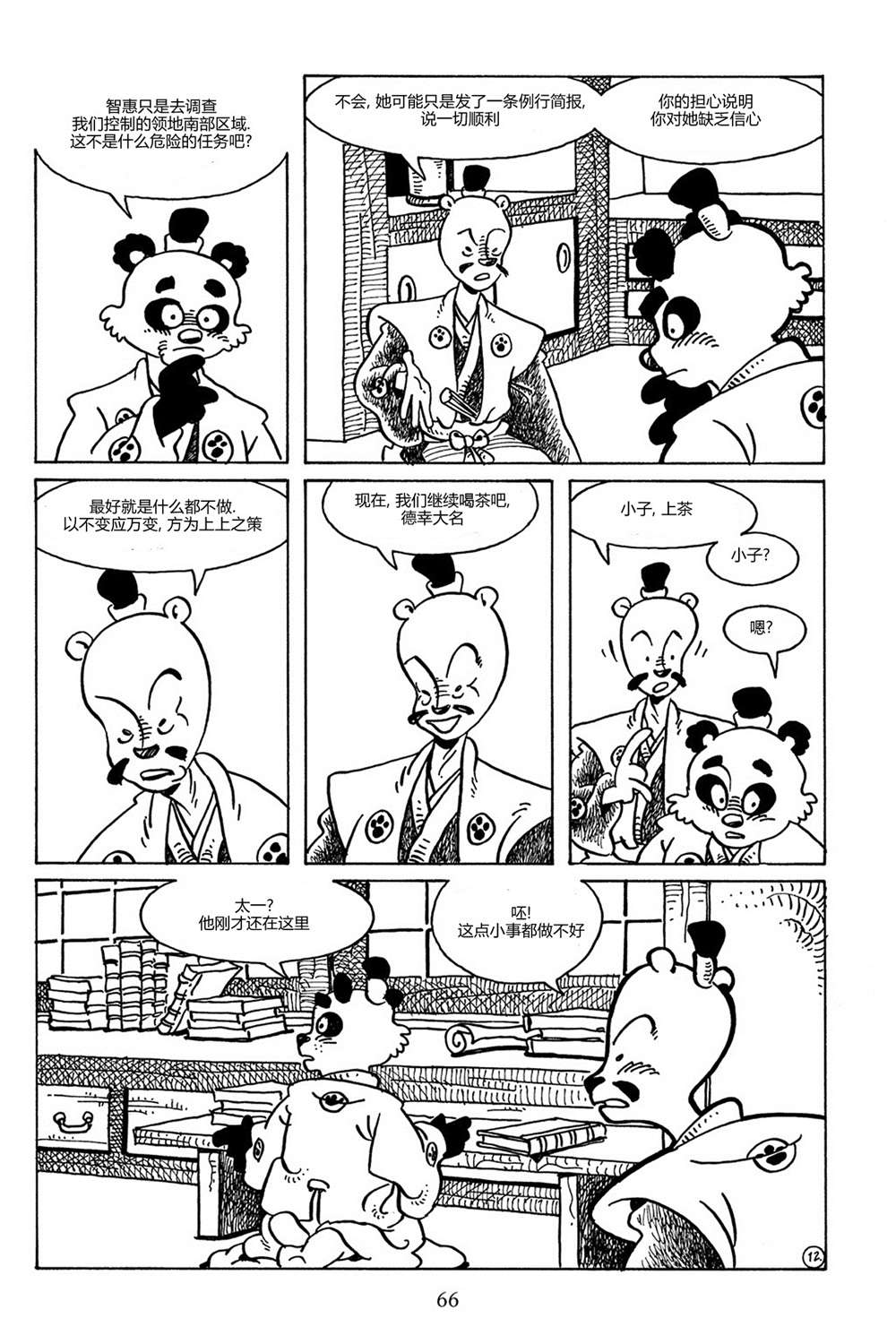 兔用心棒V3第85话