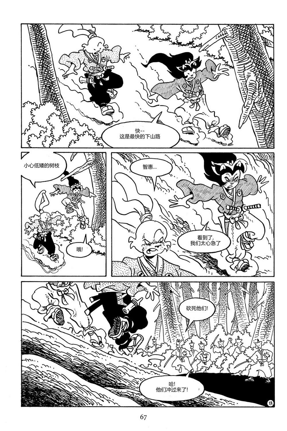 兔用心棒V3第85话