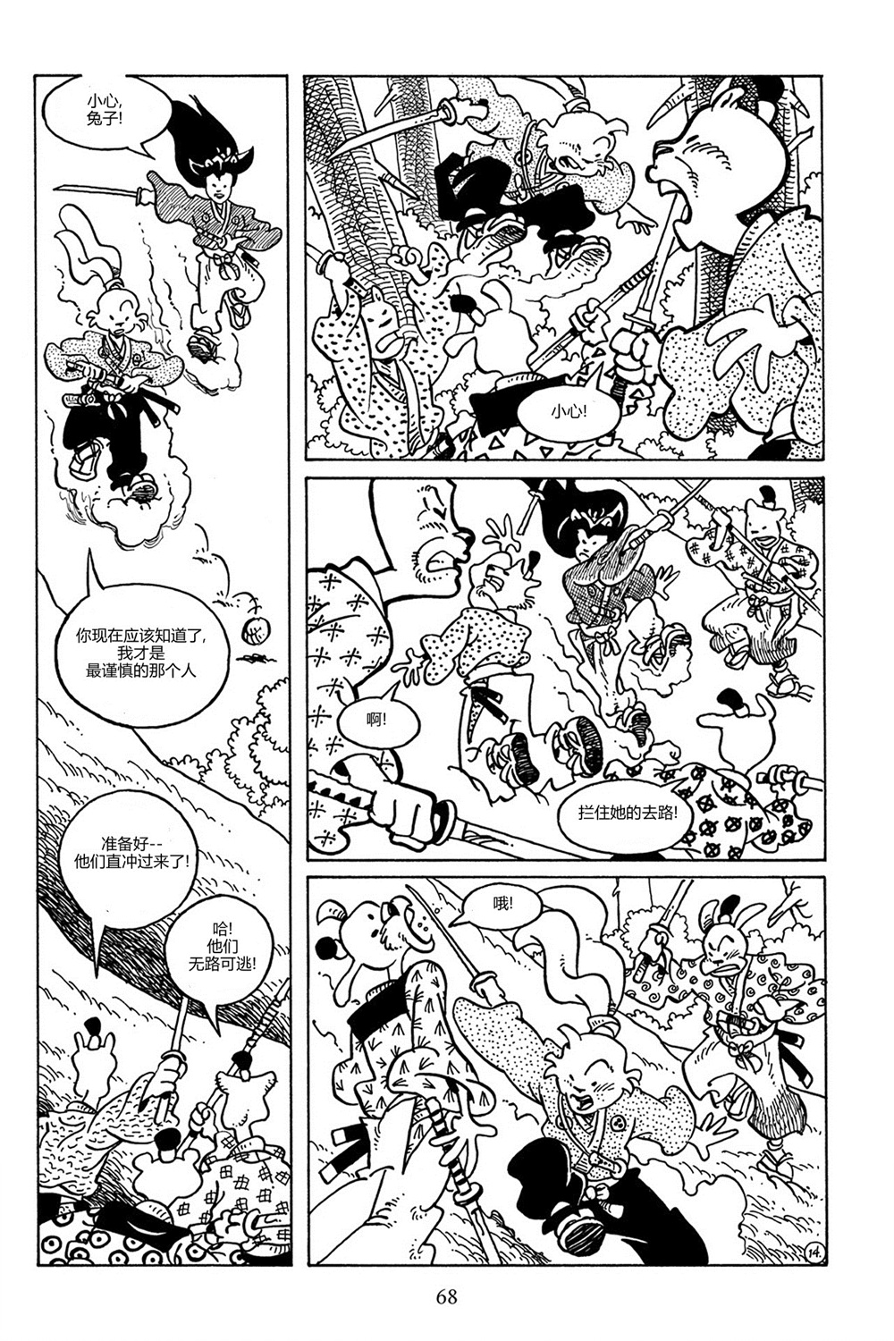 兔用心棒V3第85话