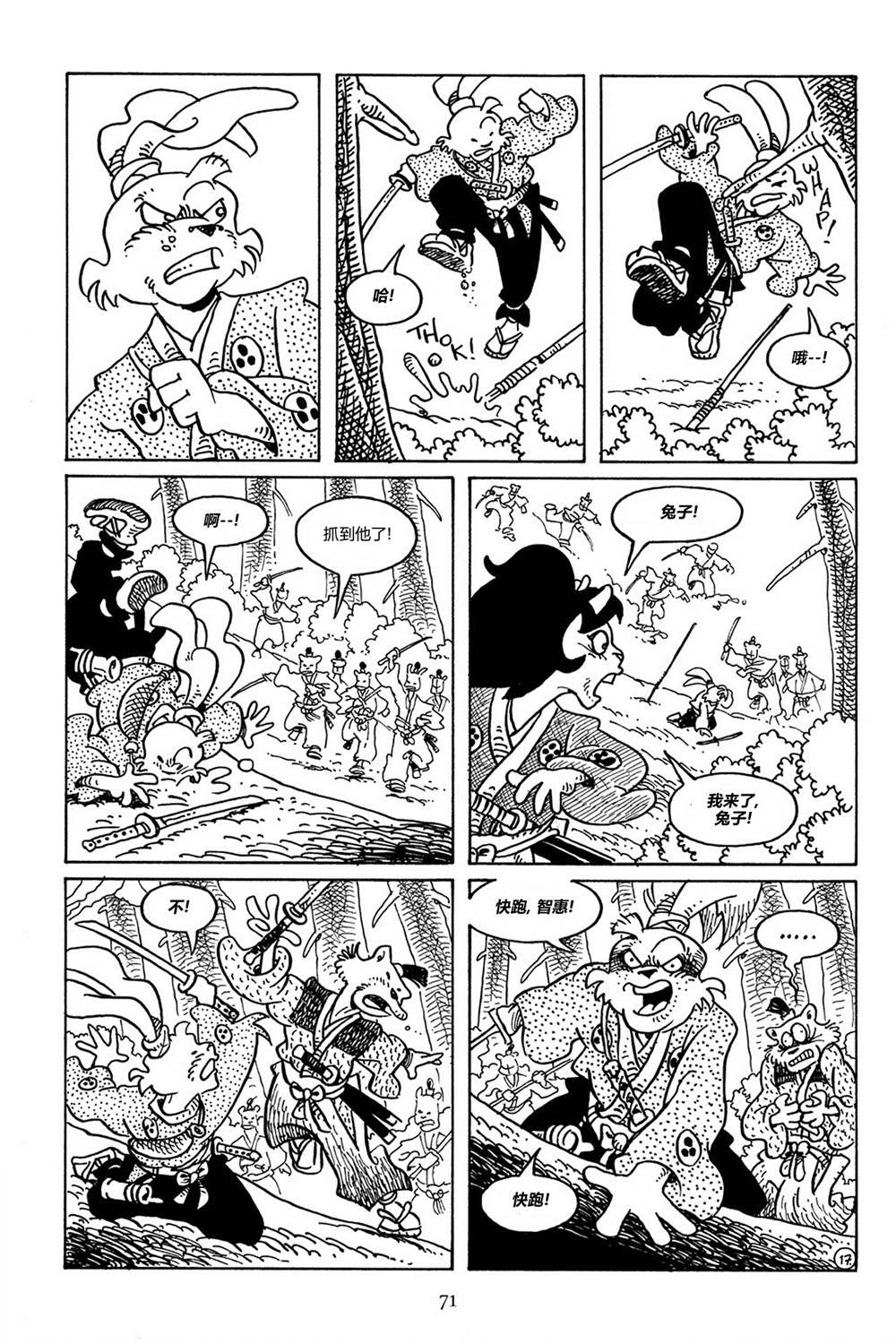 兔用心棒V3第85话