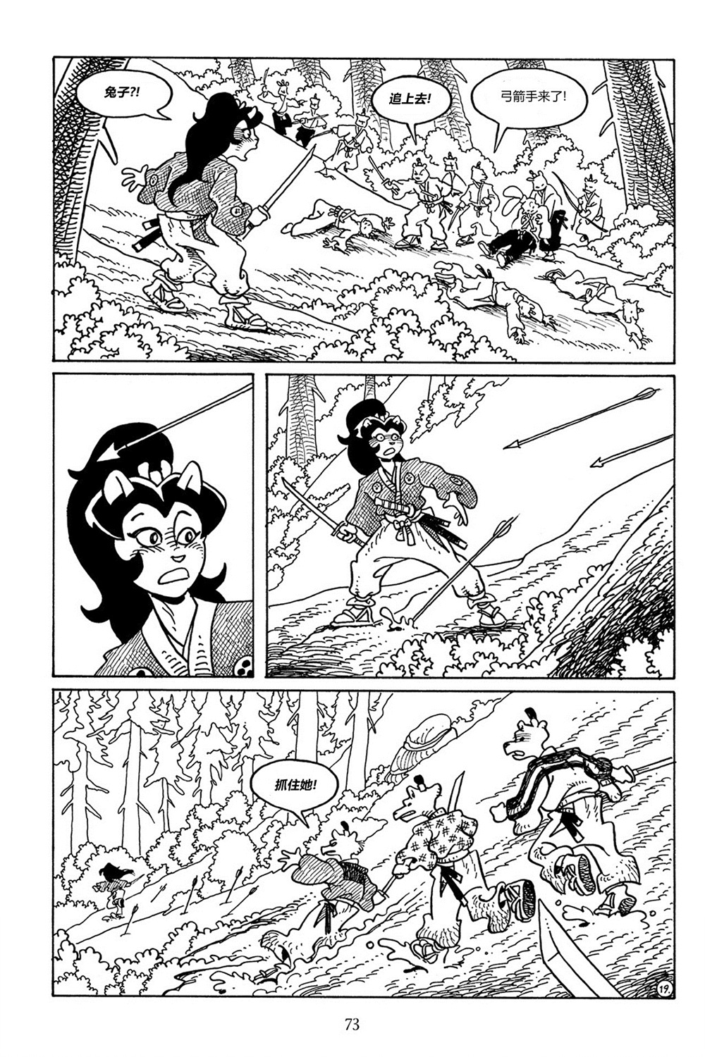 兔用心棒V3第85话