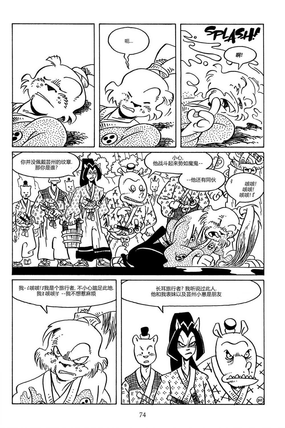 兔用心棒V3第85话