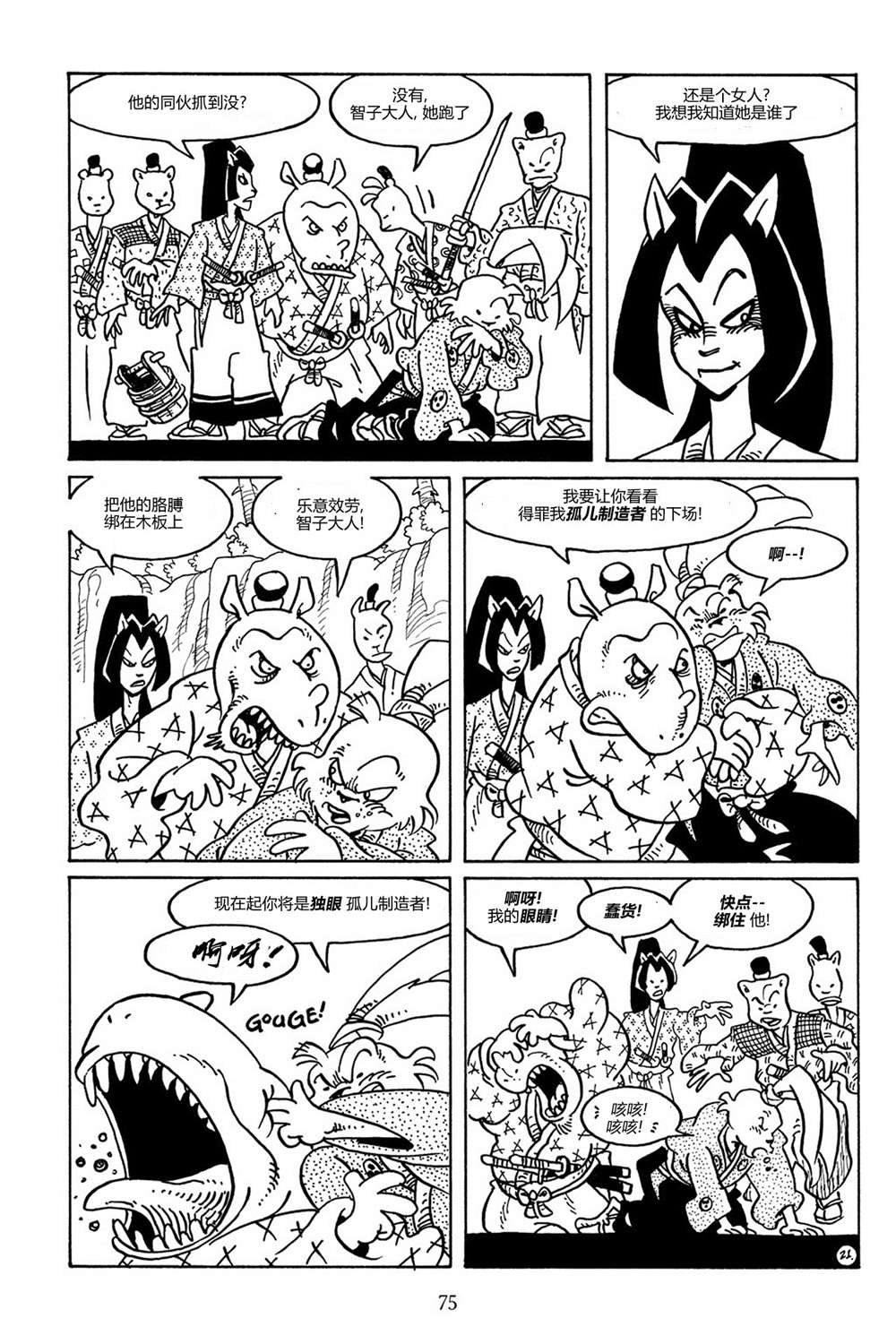 兔用心棒V3第85话