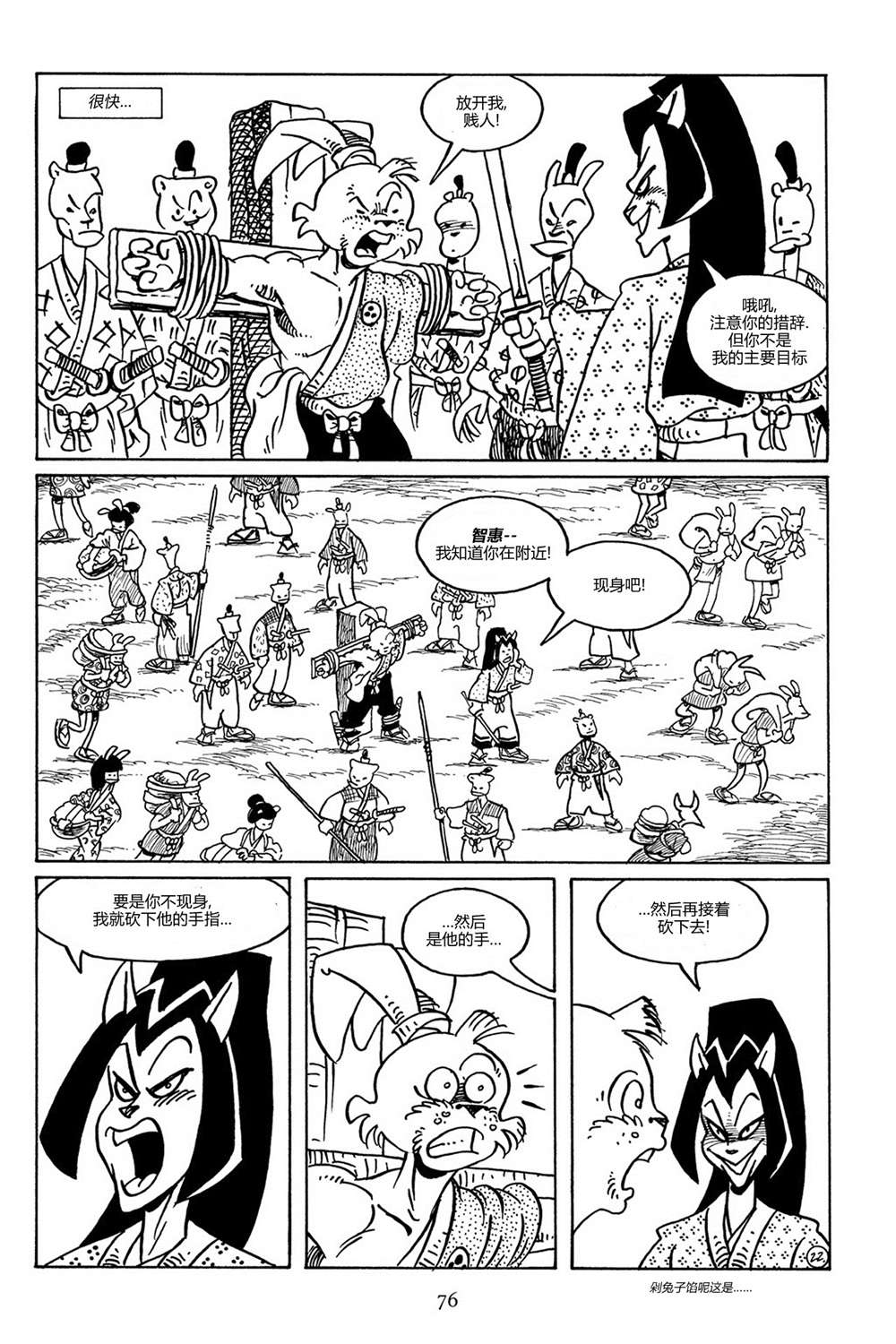 兔用心棒V3第85话