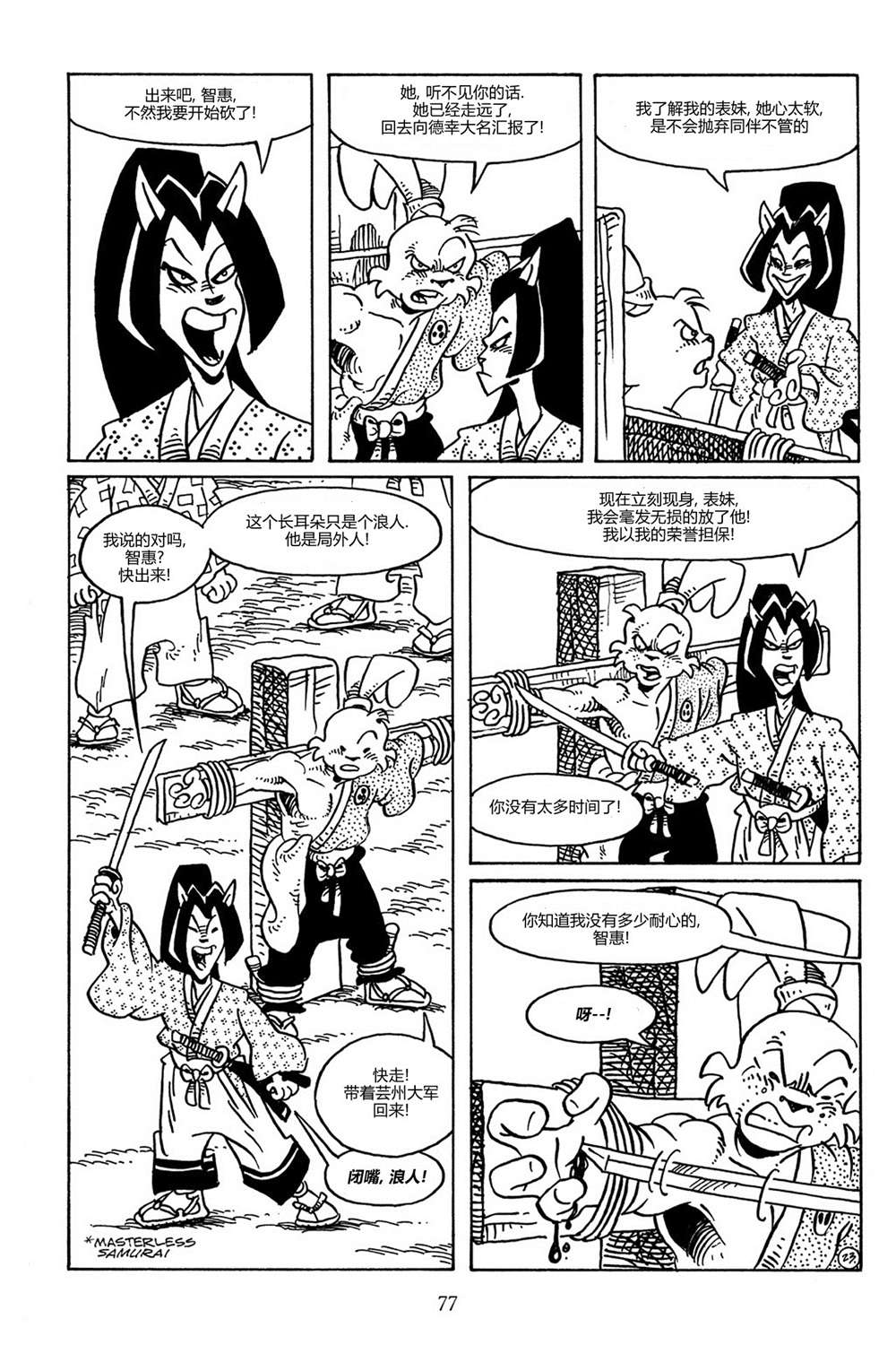 兔用心棒V3第85话