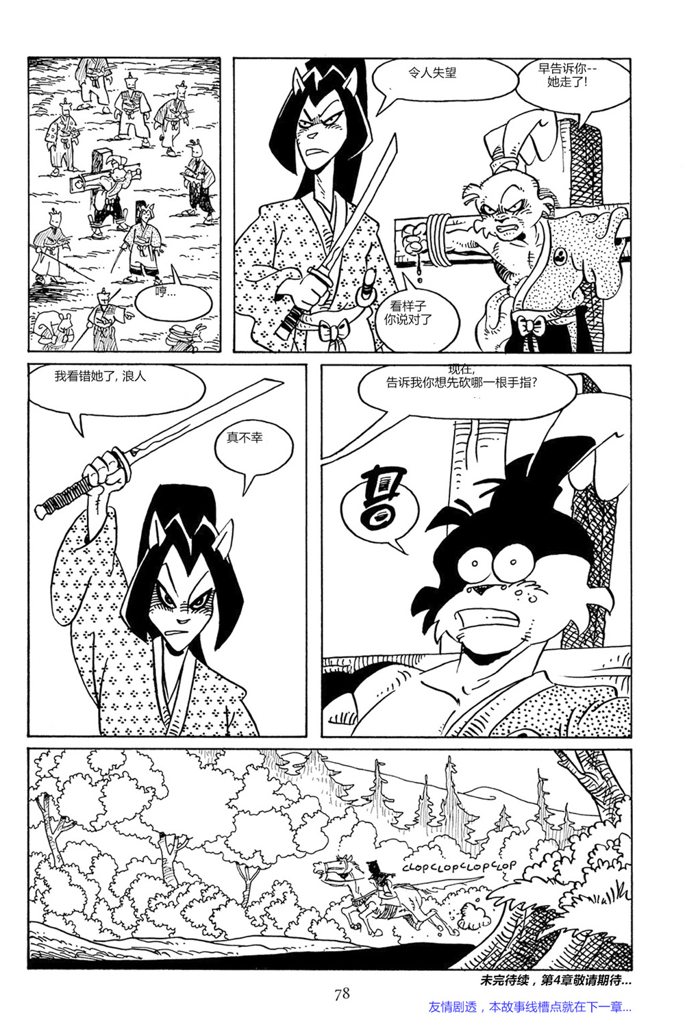 兔用心棒V3第85话