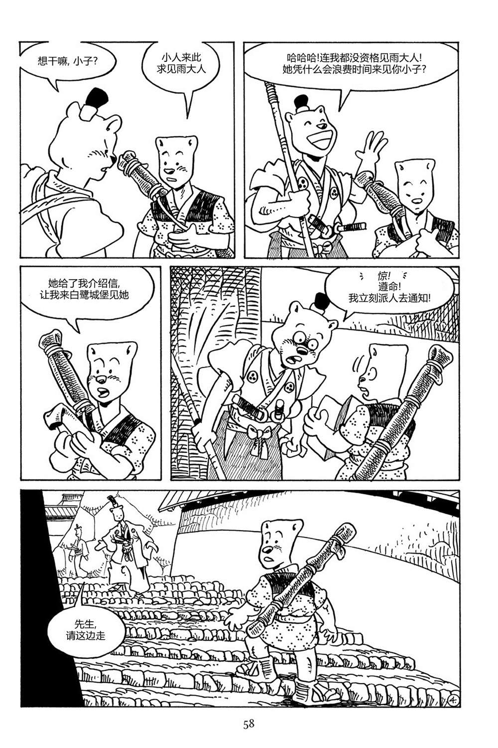 兔用心棒V3第85话