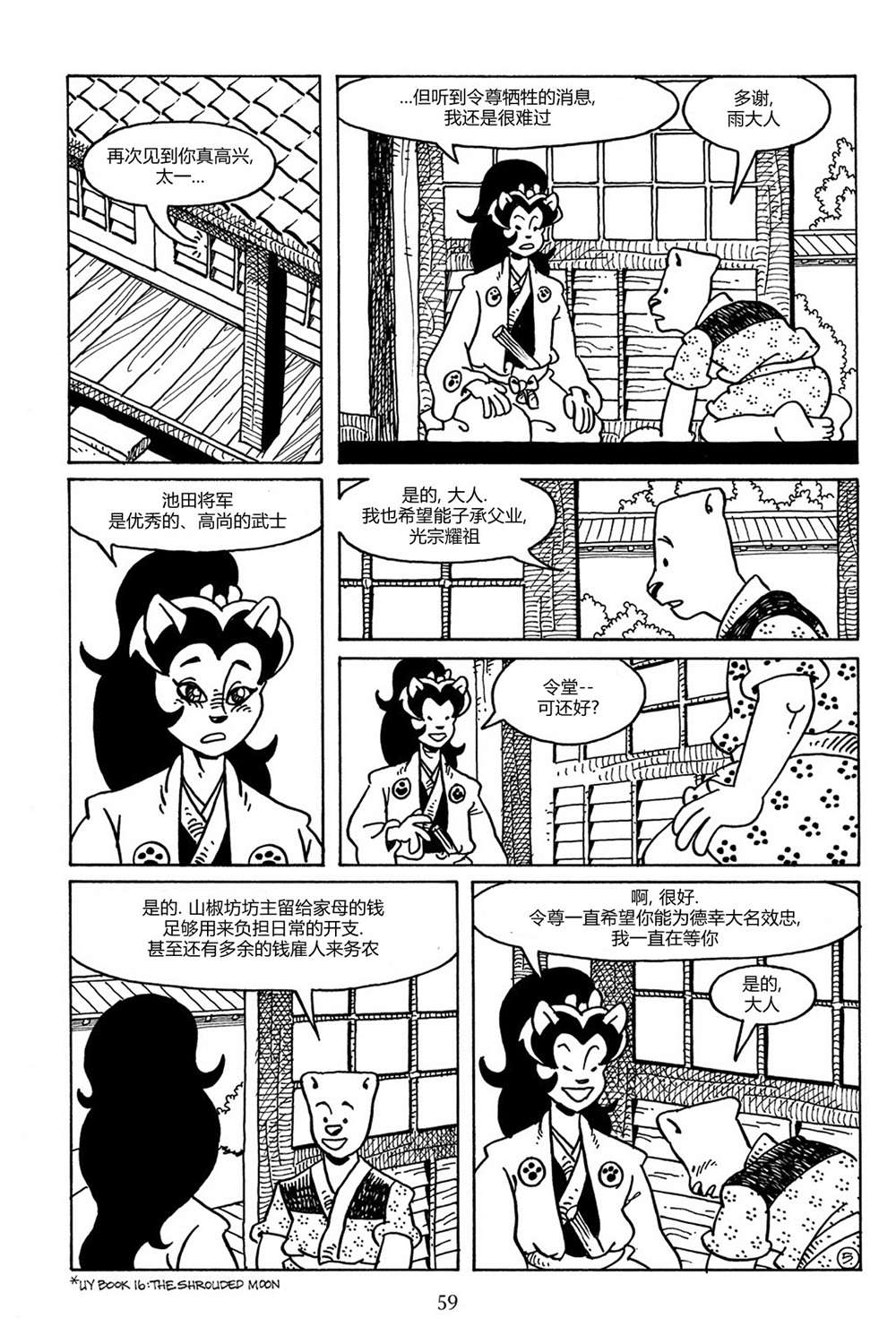 兔用心棒V3第85话