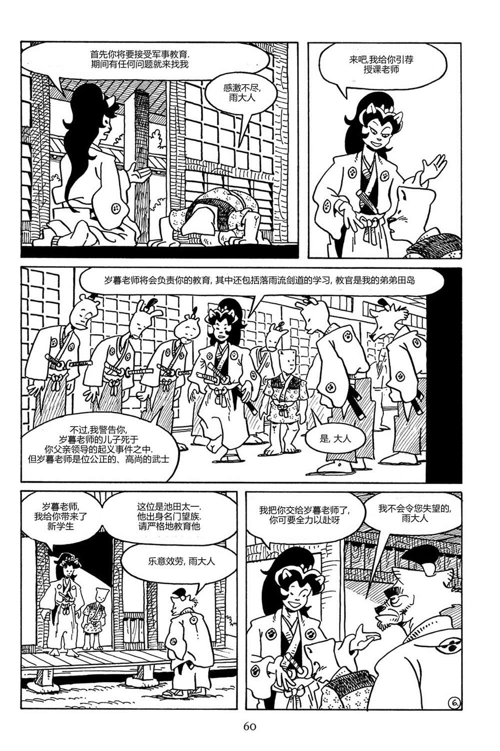 兔用心棒V3第85话