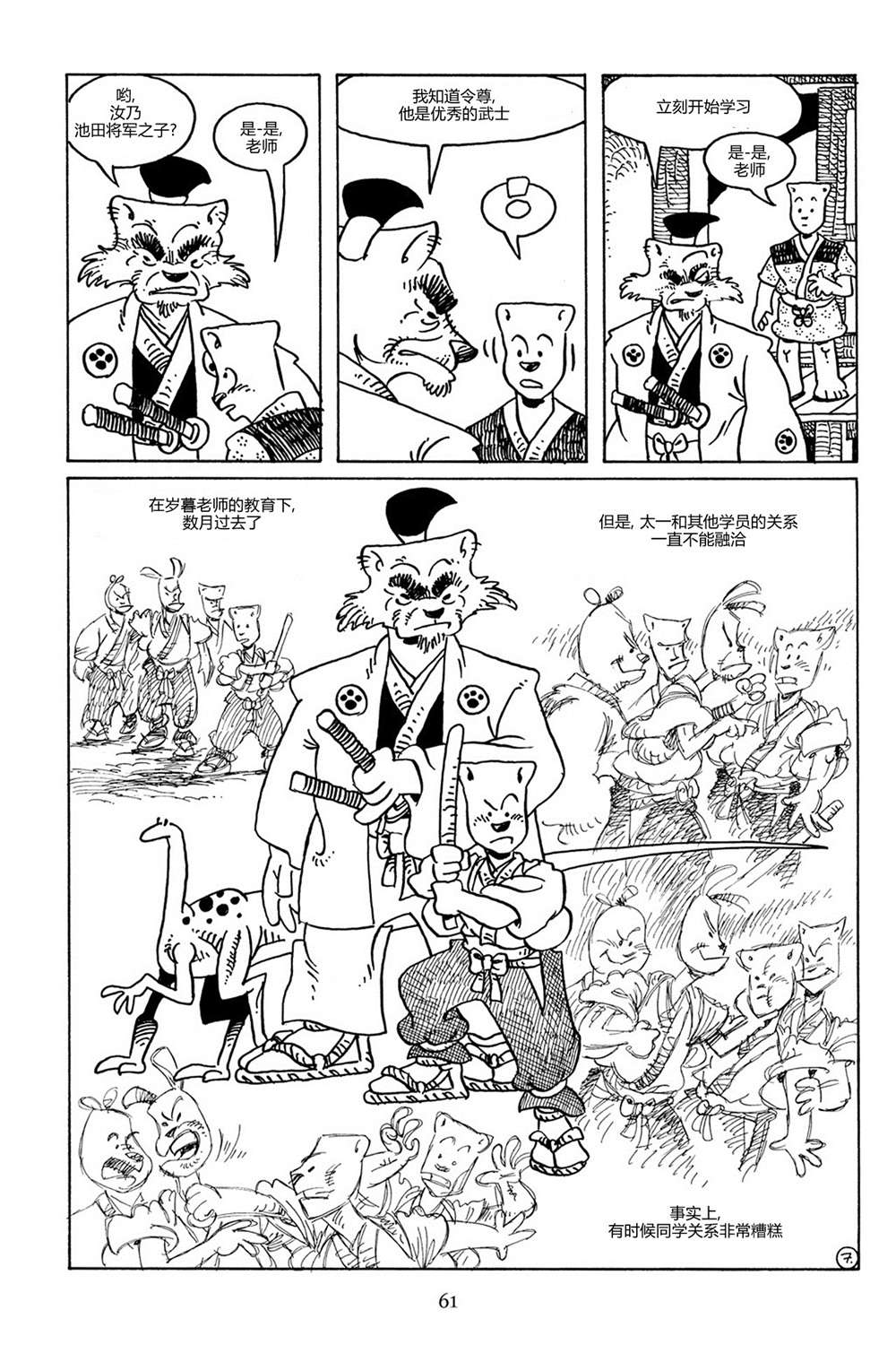 兔用心棒V3第85话