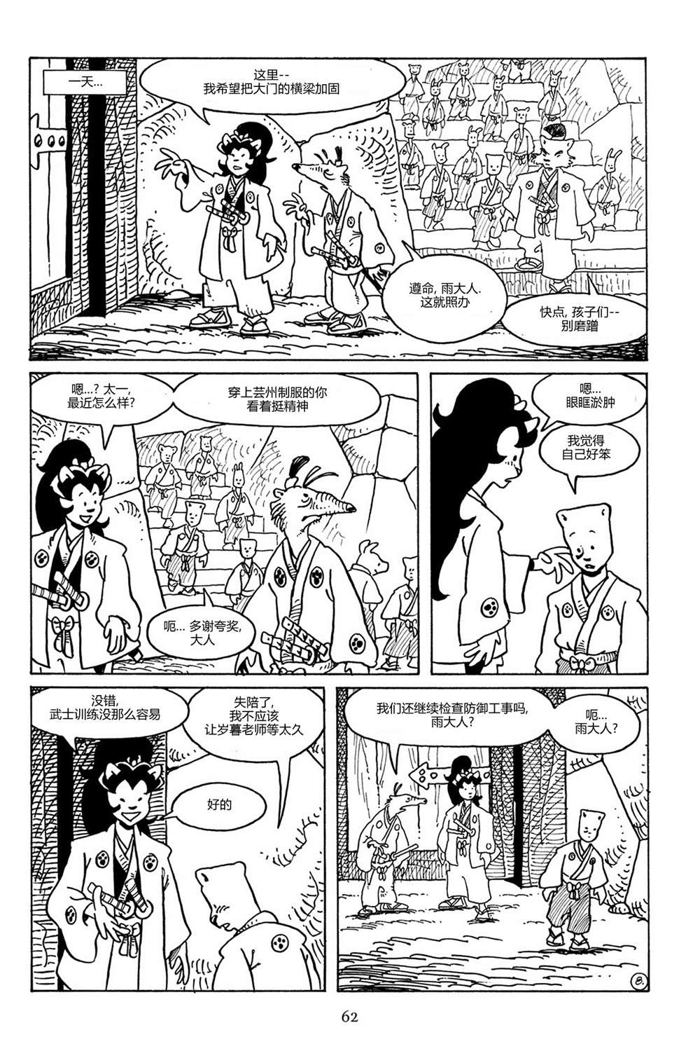 兔用心棒V3第85话