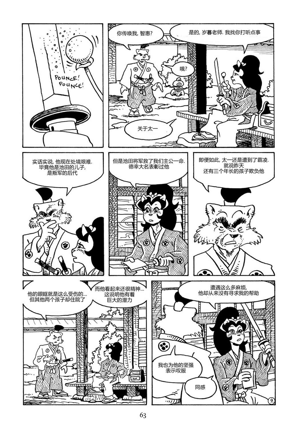 兔用心棒V3第85话