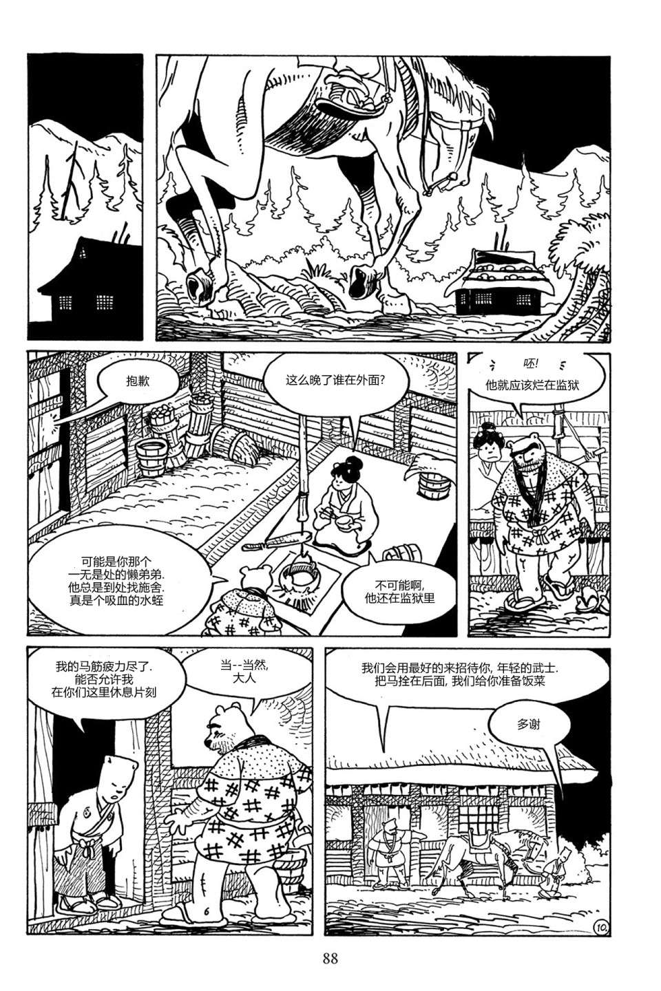 兔用心棒V3第86话