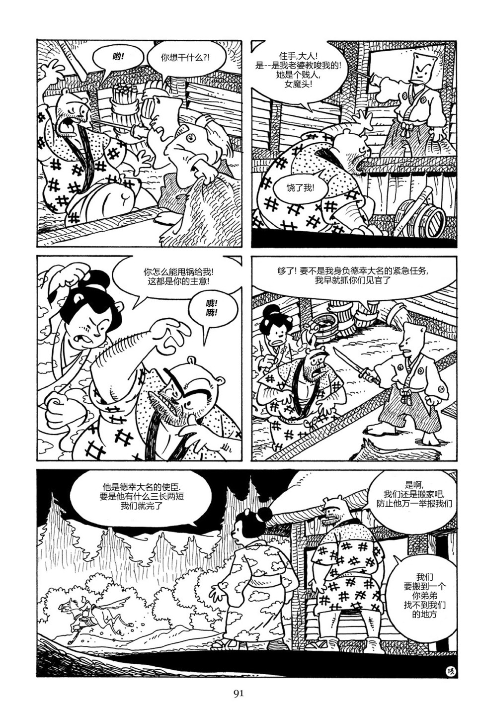 兔用心棒V3第86话