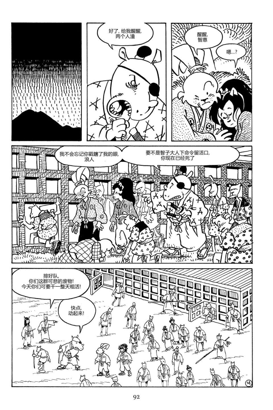 兔用心棒V3第86话
